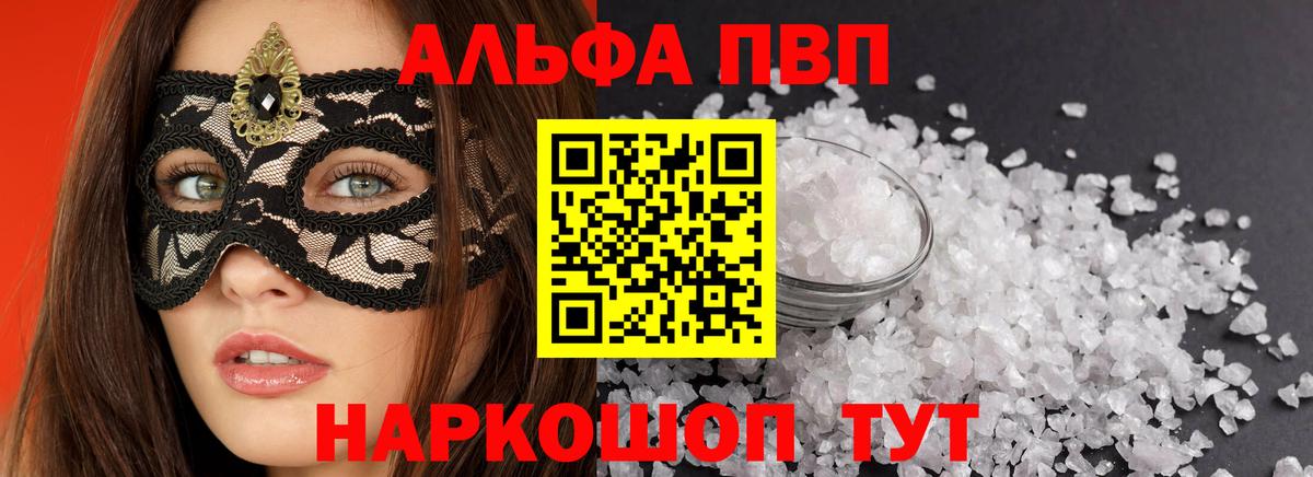 Alpha-PVP кристаллы  купить   Ачинск  Вход с VPN  А ПВП кристаллы  Alfa_PVP крисы CK 