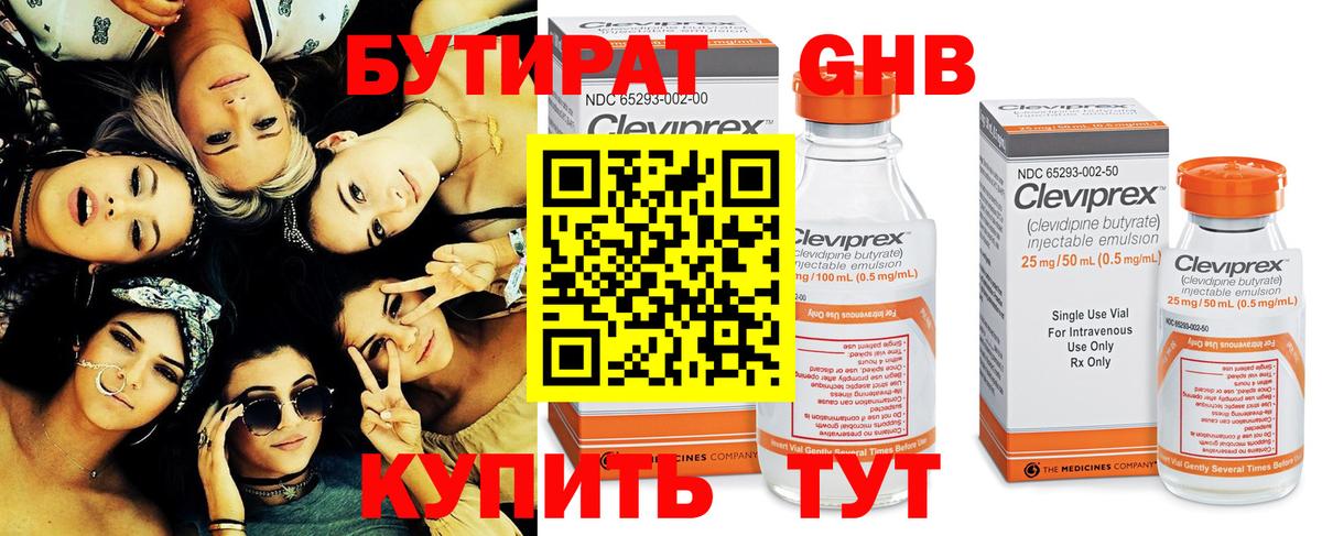 БУТИРАТ бутик Ачинск
