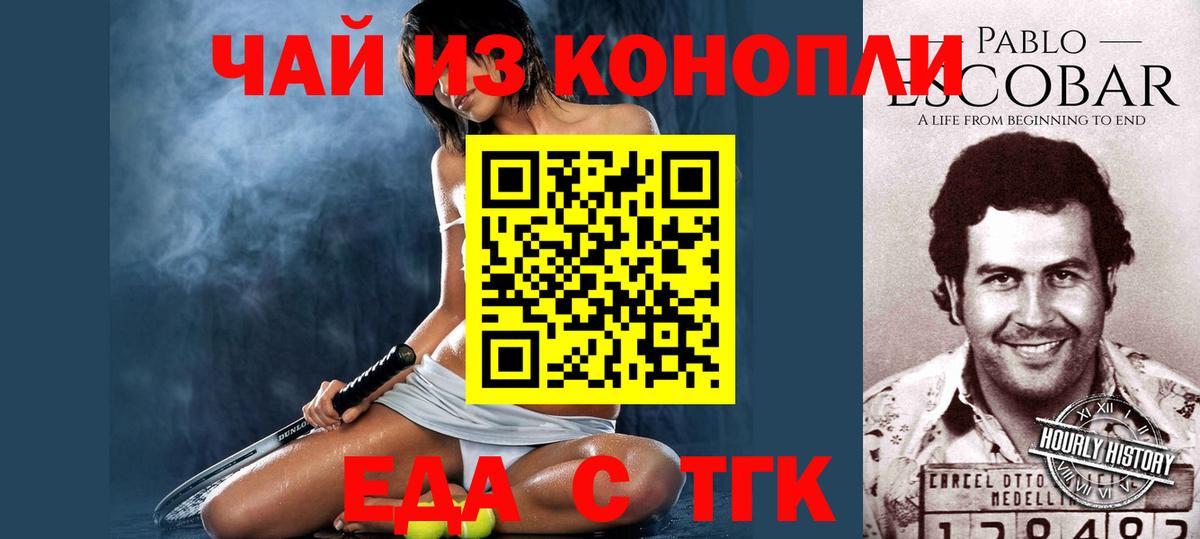 Печенье с ТГК конопля  Вход с VPN  Ачинск 