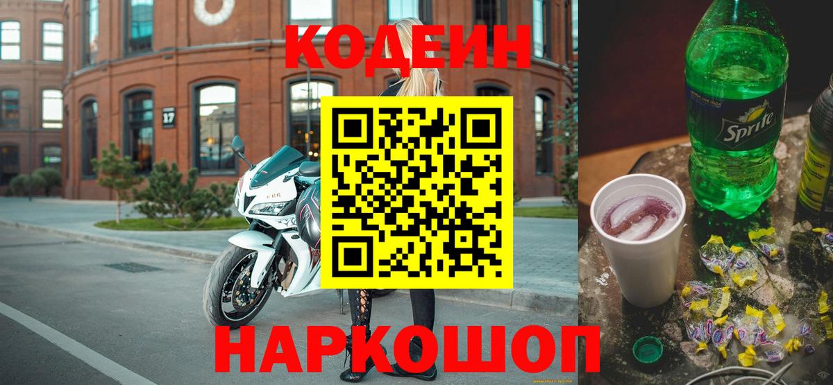 Ачинск  Кодеин напиток Lean (лин)  Кодеин напиток Lean (лин)  Вход с VPN 