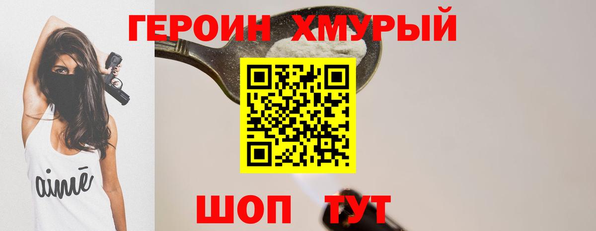 Героин белый Ачинск