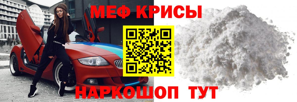 МЕФ мяу мяу  Вход с VPN  МЕФ  Ачинск 