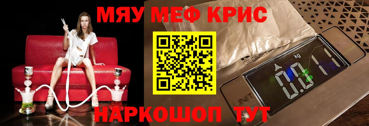 МЕФ кристаллы Ачинск