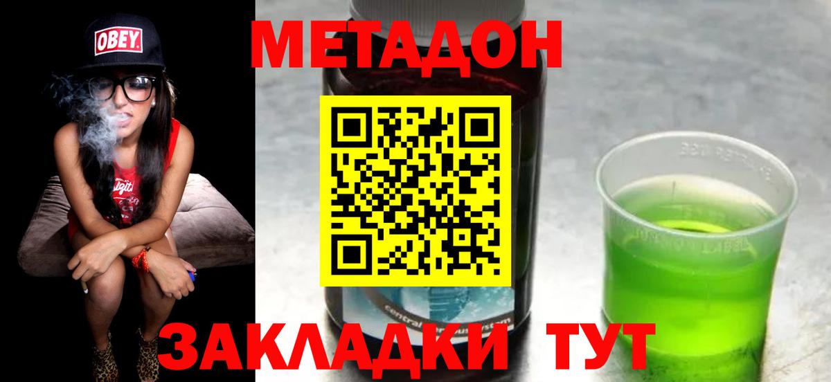 МЕТАДОН кристалл Ачинск