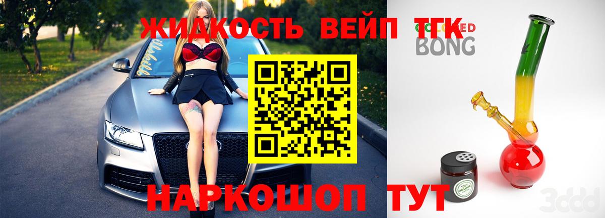 Дистиллят ТГК вейп с тгк Ачинск